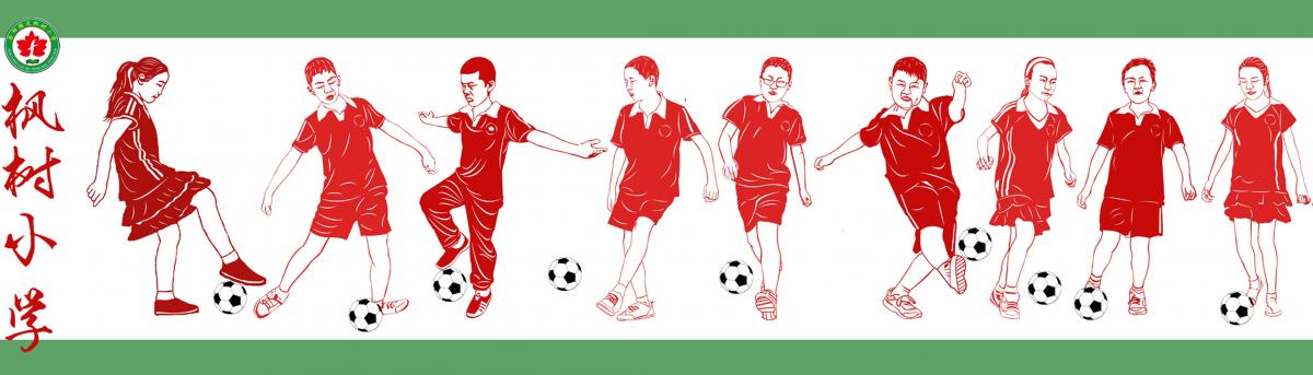 52个孩子剪出【腾飞足球梦】剪纸长卷