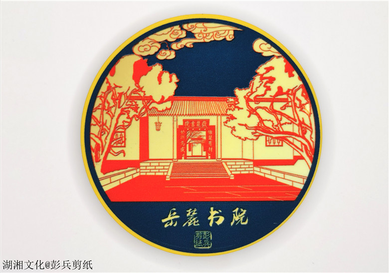 剪纸上新||湖湘文化剪纸文创旅游纪念品(一)