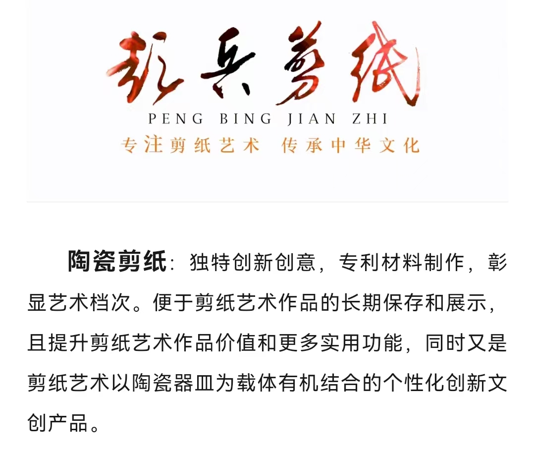 陶瓷剪纸.jpg